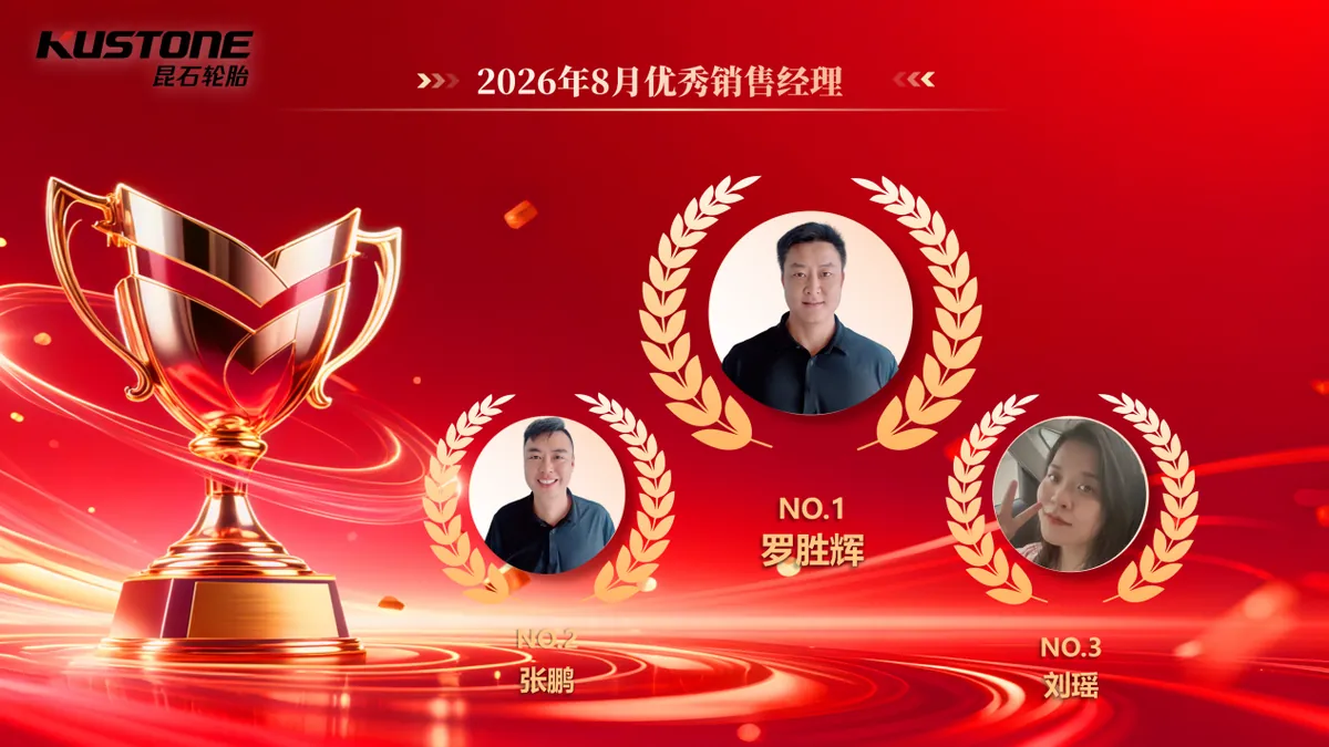君道集团2026年8月优秀销售经理表彰大会圆满举行
